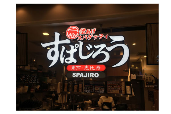川崎市の飲食店のファサードサイン