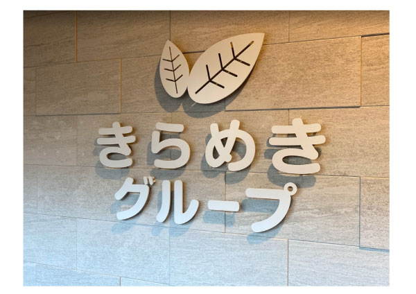 東京都練馬区の訪問看護の事業所のSUS切り文字
