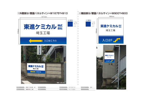 壁面パネルサインのデザイン案｜埼玉県川口市の看板屋