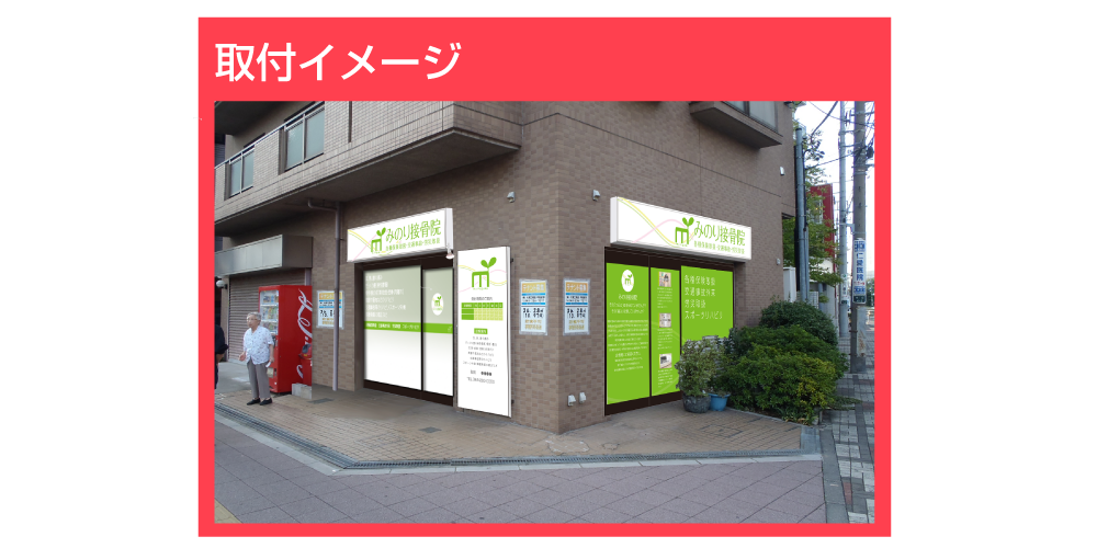 プラン2での取付イメージ｜埼玉県川口市の看板屋-看板デザインならお任せ下さい