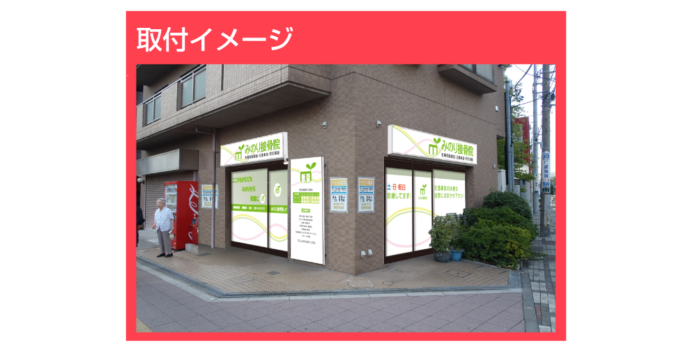 決定デザインの取付イメージ｜埼玉県川口市の看板屋-看板デザインならお任せ下さい